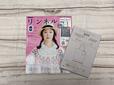 2025年8月20日(水)発売の雑誌『リンネル』10月号増刊/税込1,680円