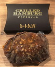 「黒毛和牛100％グリルドハンバーグ」（1個140g、1,500円+税）