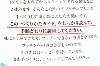 スイーツ 10倍サイズ 40周年プッチンプリンを作ってみた ウレぴあ総研