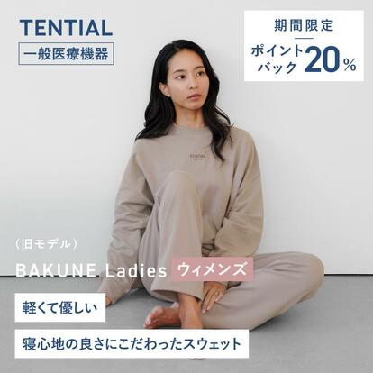 TENTIALのリカバリーウェアBAKUNEは、着るだけの「自分へのご褒美