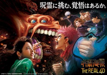 Usj 呪術廻戦 コラボアトラクション実現 ど迫力4d 大人気コースター が期間限定で登場 Medery Character S Usj 呪術廻戦 コラボアトラクション実現 ど迫力4d 大人気コースター が期間限定で登場 Medery Character S