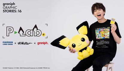 ポケモンカード×はじめしゃちょー×グラニフ】最強コラボ「全14種