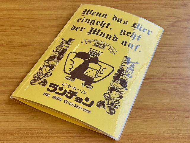 【ランチョン】メニューには洋食はもちろん、ビールに合うつまみなども掲載されている