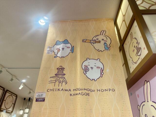 川越店限定ののれんもあります♪