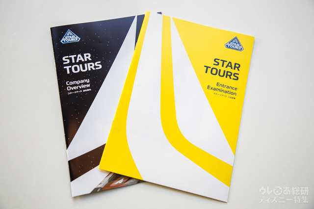 スター・ツアーズ・リクルーティング