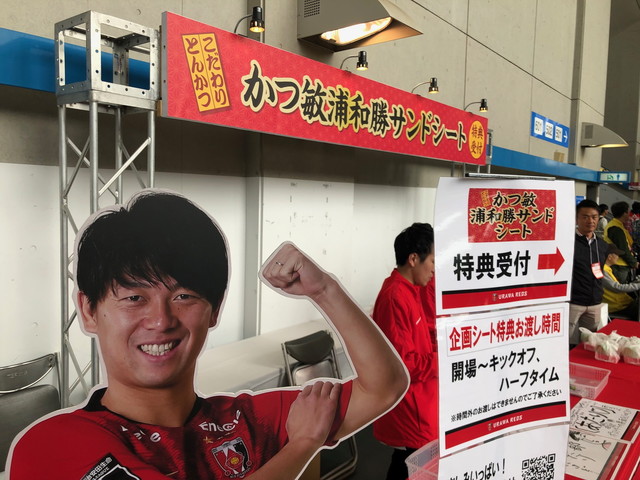 かつ敏勝サンドシートの様子:5月3日・ジュビロ磐田戦で販売された「かつ敏浦和勝サンドシート」