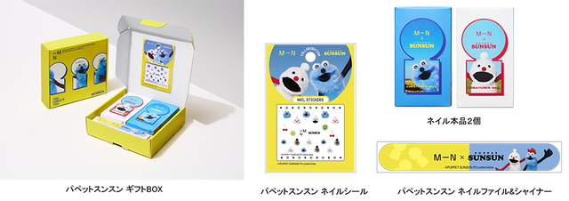 【パペットスンスン×エムエヌ コラボネイルセット】数量限定につき、なくなり次第販売終了です