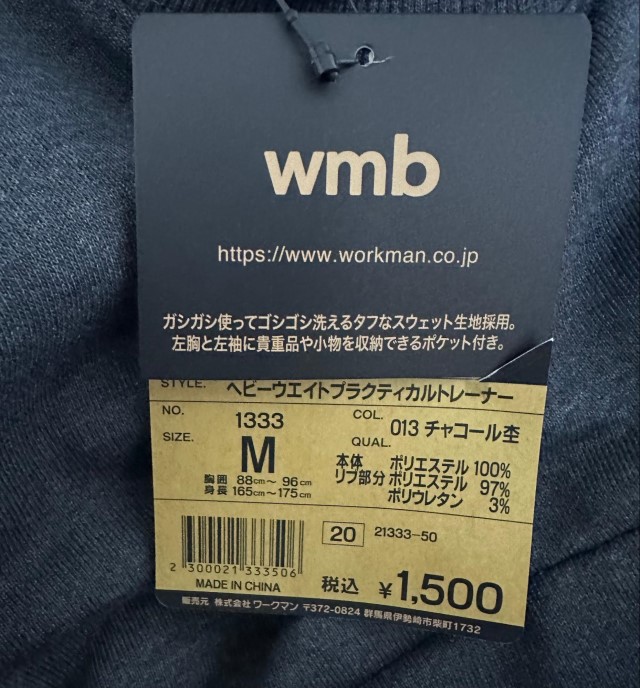 【ワークマン ヘビーウエイトプラクティカルトレーナー】タグに書いてある言葉も力強い