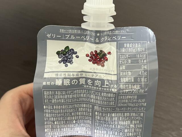 【Cycle.me　ゼリー　ブルーベリー＆クランベリー】睡眠の質を向上するL-テアニンという成分が入っています