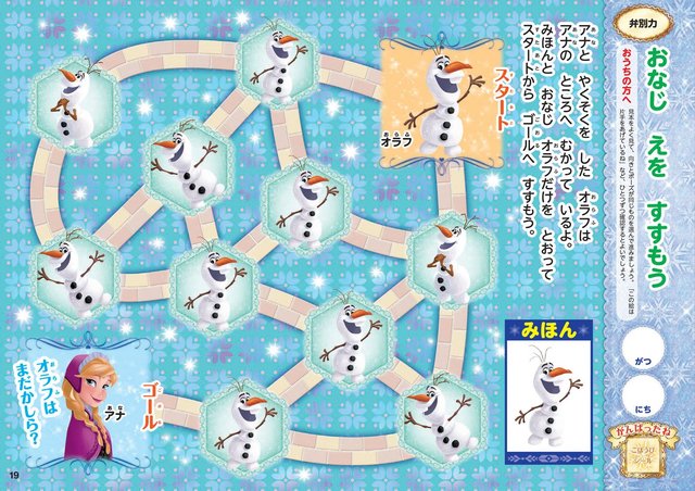 アナと雪の女王 めいろ