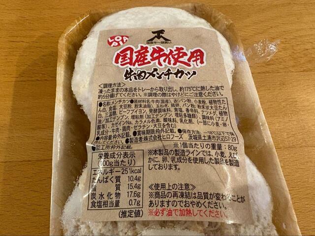 【ロピア 国産牛使用 牛肉メンチカツ】 調理方法は175℃の油で約5分揚げるスタイル。原材料のトップに国産牛肉が来ていて、ビーフブイヨンとナツメグで香り付けされた本格派