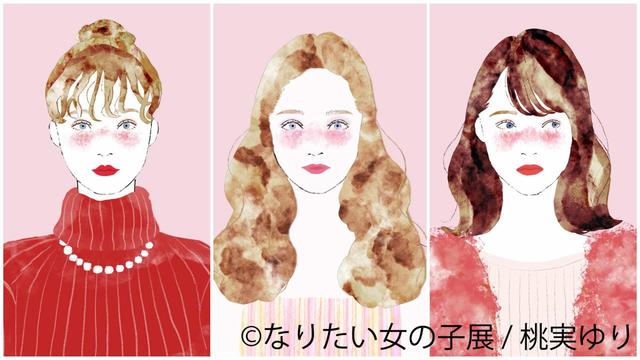 女の子のイラスト展&グッズ展「なりたい女の子展」