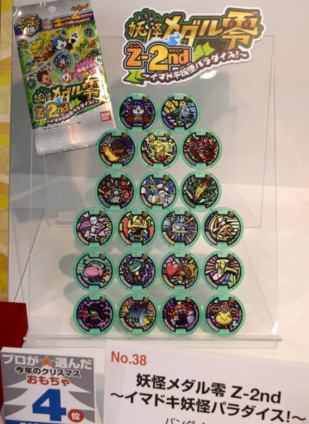 【男の子向け玩具部門】4位 妖怪メダル零 Z-2nd ～イマドキ妖怪パラダイス!～／バンダイ