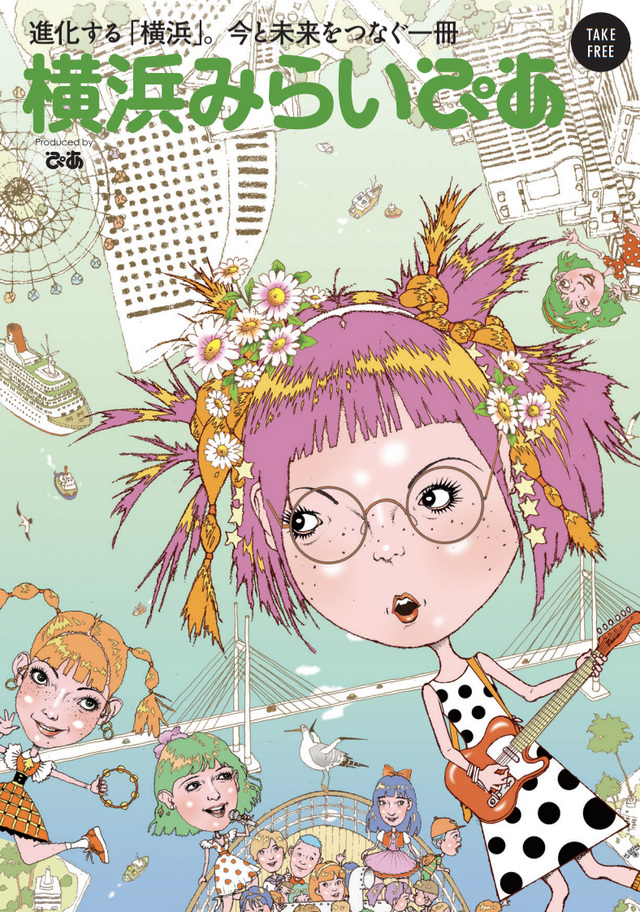 フリーマガジン『横浜みらいぴあ』