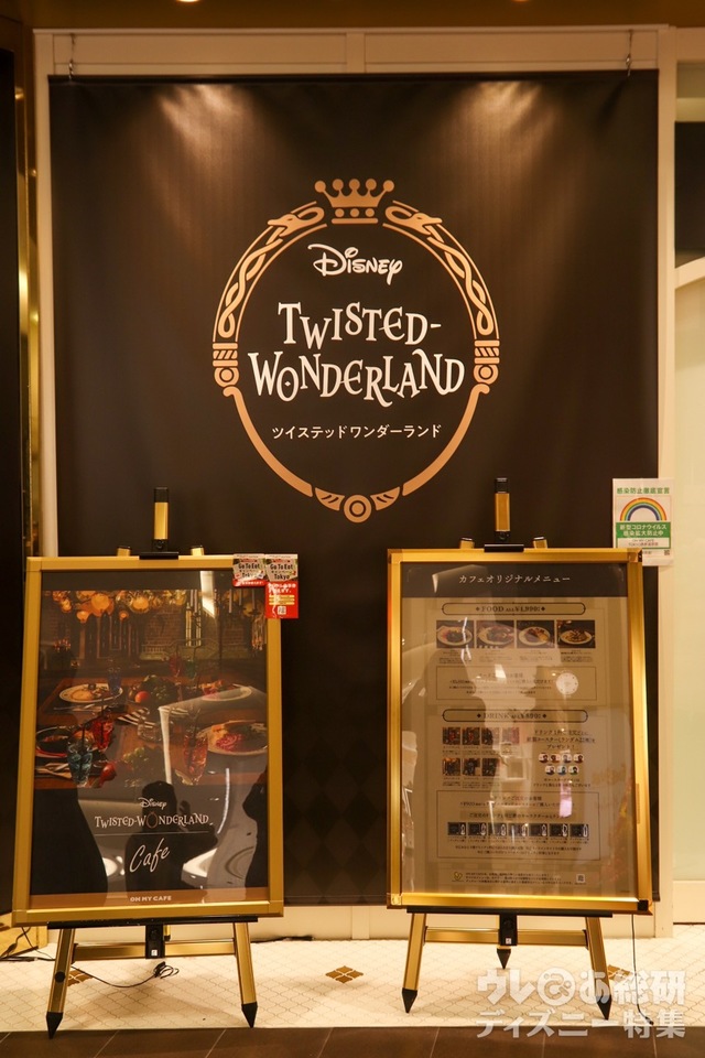 『ディズニー ツイステッドワンダーランド』OH MY CAFE