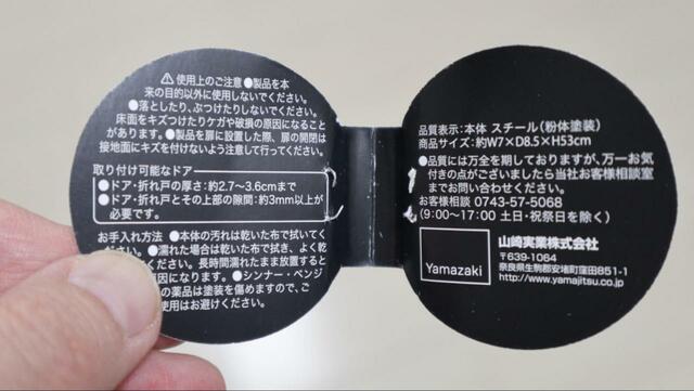 【山崎実業 ドアハンガー 猫 4連】ドアの適合サイズ等は商品に付いた丸型リーフレットに