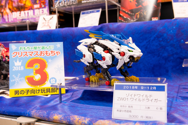 ゾイドワイルド　ZW01　ワイルドライガー／3,000円／タカラトミー