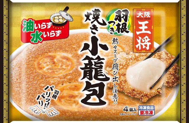 羽根つき焼き小籠包