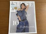 【otona MUSE (オトナミューズ) 2022年10月号】表紙の梨花さんが目印