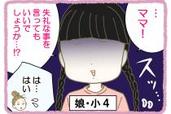 【すべてのママに懺悔したい】#83話　ショック！子どもの一言!!