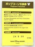 ポップコーン引換券