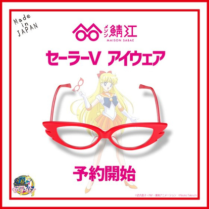 セーラームーン 眼鏡 JINS×劇場版『美少女戦士セーラームーン Eternal』セーラー戦士を