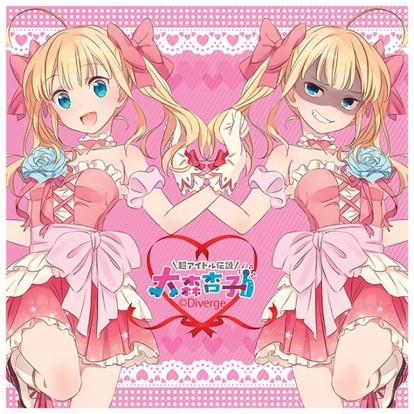 2.5次元アイドル「大森杏子」加隈亜衣さんの直筆サイン入りパネル