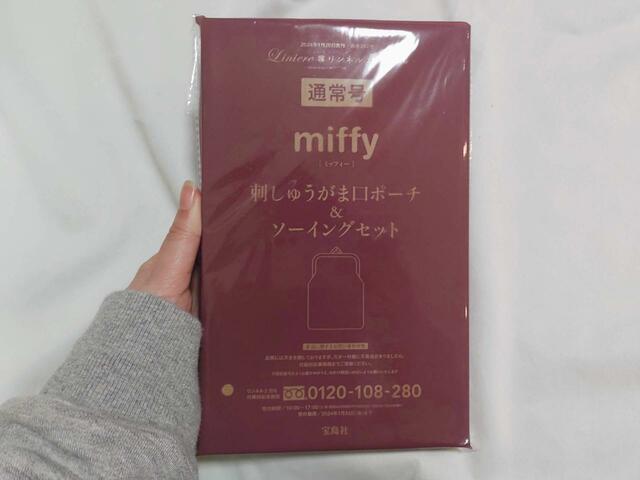 付録はmiffy（ミッフィー）刺しゅうがま口ポーチ＆ソーイングセット