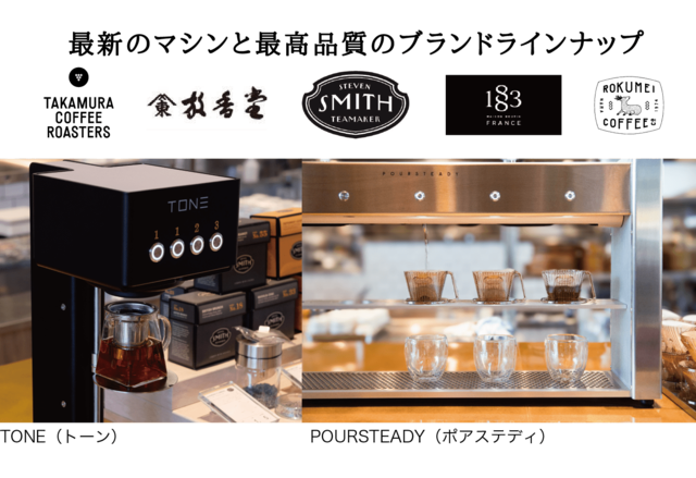 「最新のマシンと最高品質のブランドラインナップ」＜価格：3500円（税込）＞【時間無制限で優雅な春のティータイム♪宇治抹茶と苺がメインの「抹茶アフタヌーンティー」新登場】