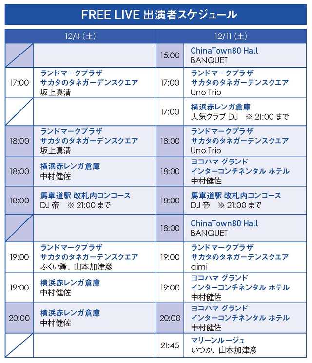 FREE LIVE スケジュール