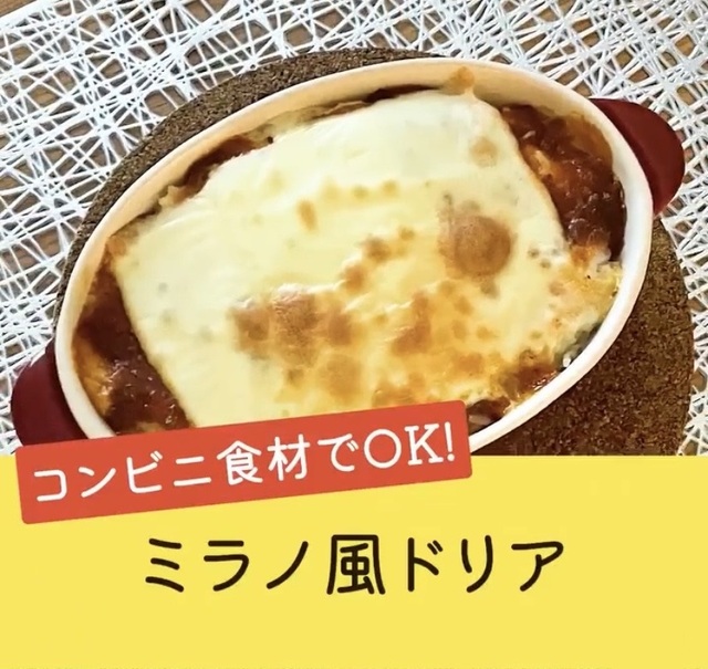 「ミラノ風ドリア」