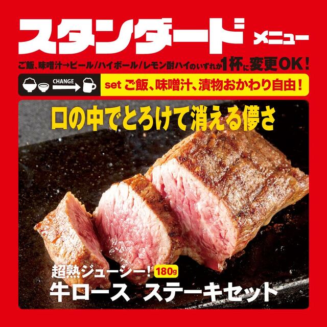 「牛ロースステーキセット」＜1,000円＞【「ワンダーステーキ大和郡山店新規オープン】
