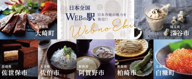 フェリシモ『日本全国WEBの駅』