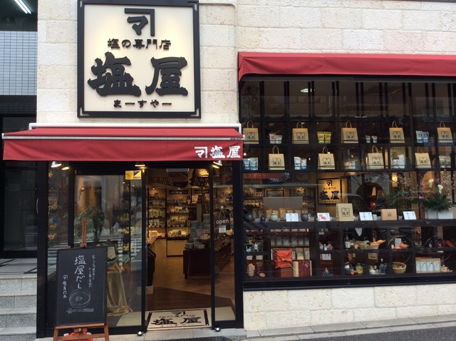 塩の専門店 塩屋（まーすやー）麻布十番店