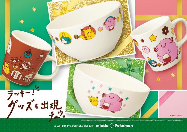 ミスドでラッキークリスマチュウコレクション