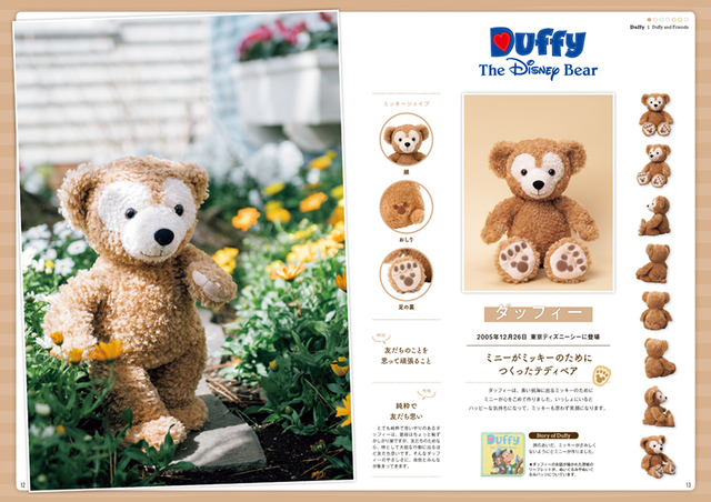 ダッフィー&フレンズ ファンブック 2022-2023