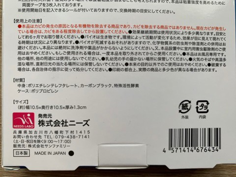 【サンファミリー バイオくん お風呂用】化学物質系の防虫剤や除湿剤との併用は不可