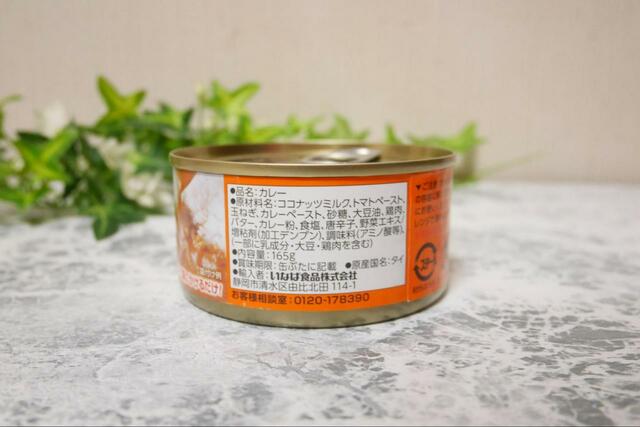 【いなば　深煮込みバターチキンカレー】ココナッツミルクなどが入っています