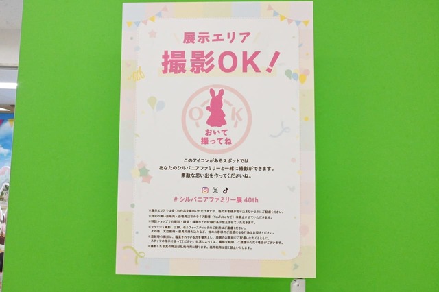 【シルバニアファミリー展40th】展示エリアは撮影OKです!今回物販は特別に撮影許可してもらっています。
