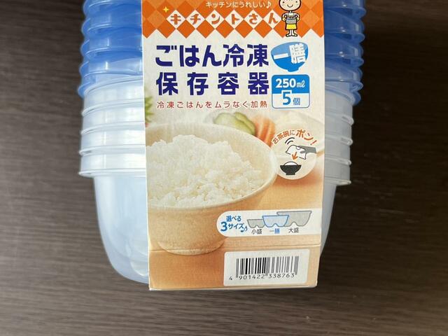 【キチントさん　ごはん冷凍保存容器】一膳用、小盛用、大盛用の嬉しい3サイズ