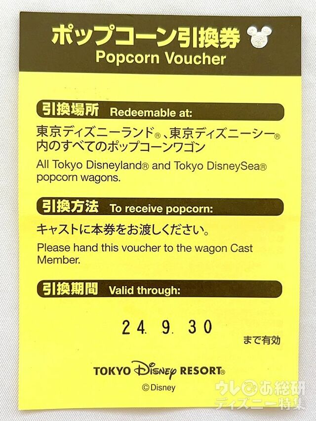 ポップコーン引換券