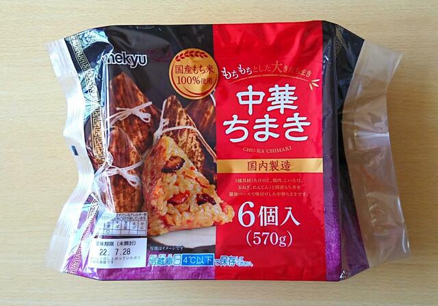 【米久　中華ちまき　570g（6個）　998円】手作りする機会があまりないメニューを堪能できる