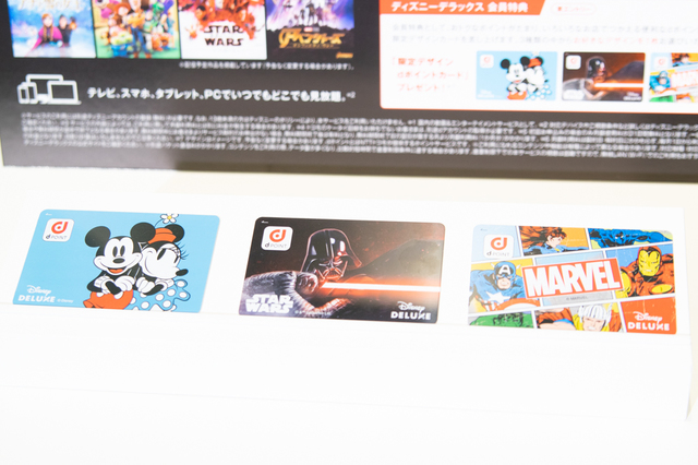 Disney DELUXE会員限定dポイントカード。好きな柄をもらえます。