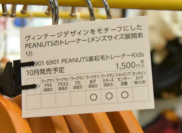 【ワークマン】PEANUTS裏起毛トレーナーkids 1,500円(税込)メンズ用も発売予定