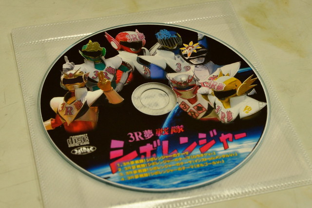 シボレンジャーのテーマ曲CDも！盤面印刷までバッチリ