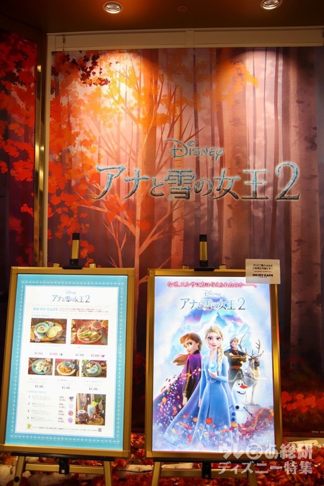 「アナと雪の女王2」OH MY CAFE