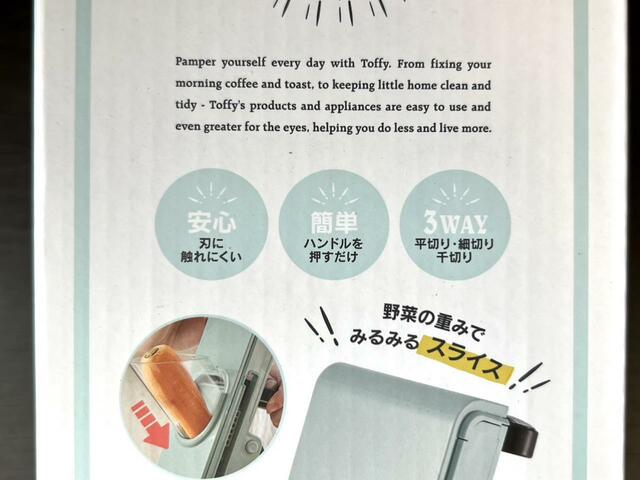 【Toffy セーフティープッシュスライサー】Amazonでも公式と同じ3850円（税込）