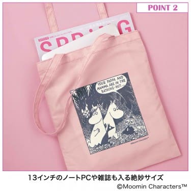 【『SPRiNG』11月号（宝島社）】13インチのノートPCや雑誌も入る絶妙サイズ