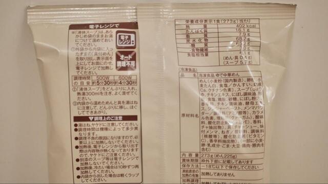 【ローソンのラーメンチャーハン神セット】ラーメンの温め方法や栄養成分表示