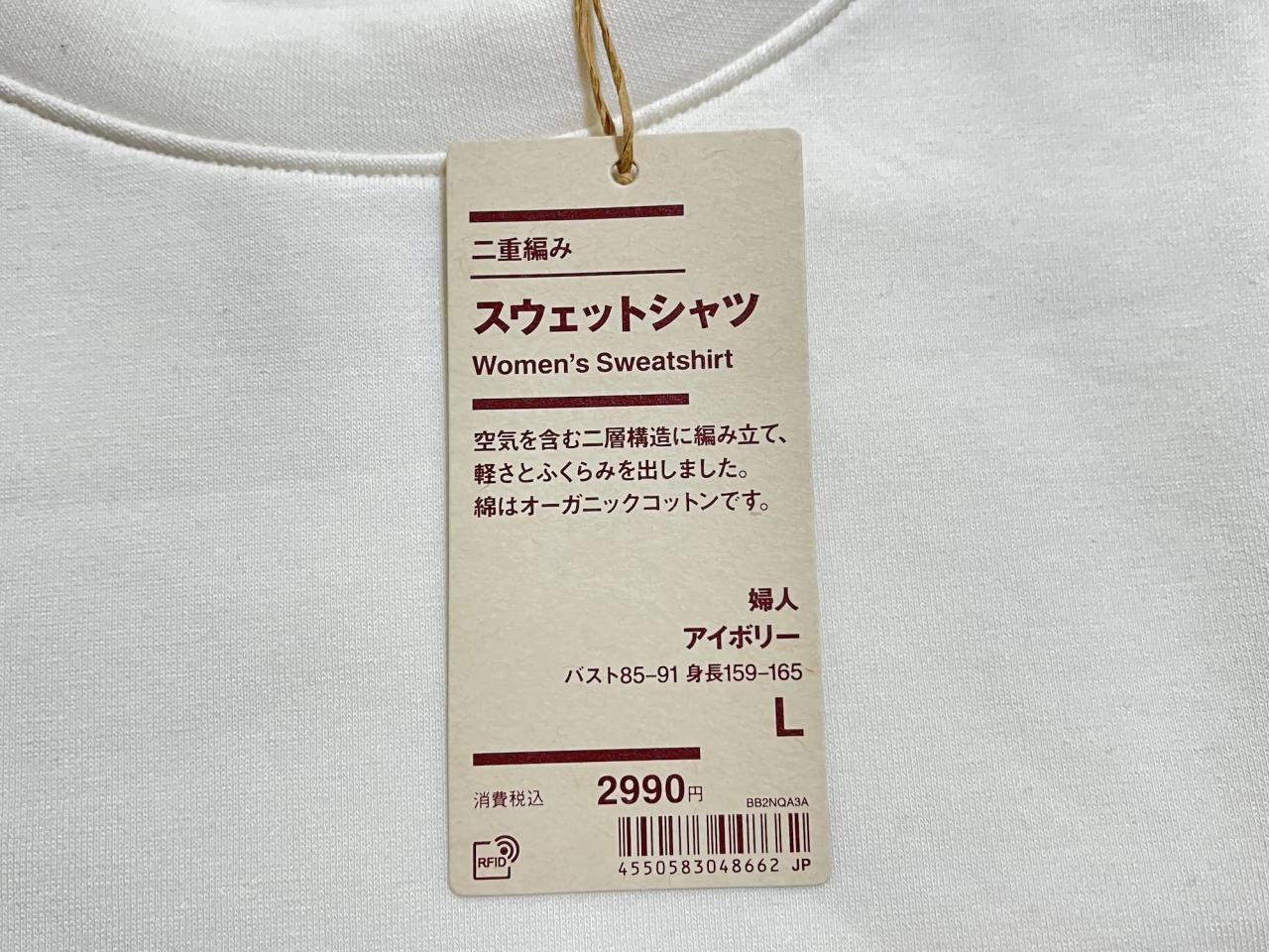 高評価もナットク！今年の「コスパ最強スウェット」は“無印”でした